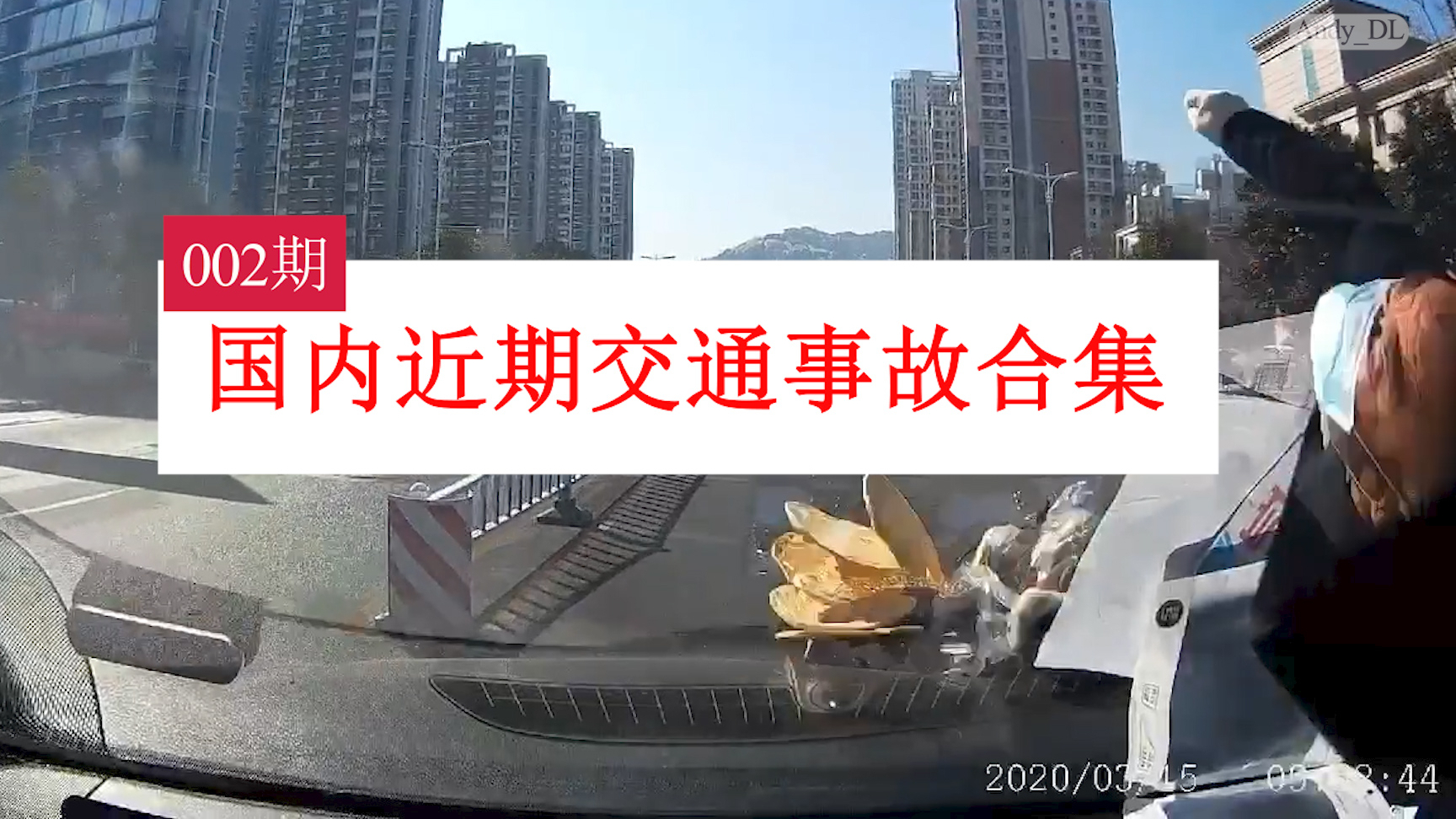 第002期:电动车闯红灯负事故全责,交通事故合集